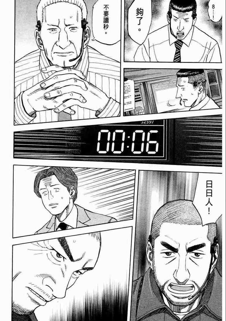 《宇宙兄弟》漫画最新章节第9卷免费下拉式在线观看章节第【121】张图片