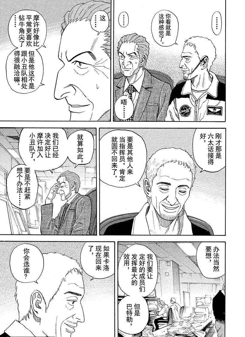 《宇宙兄弟》漫画最新章节第229话 完美免费下拉式在线观看章节第【14】张图片