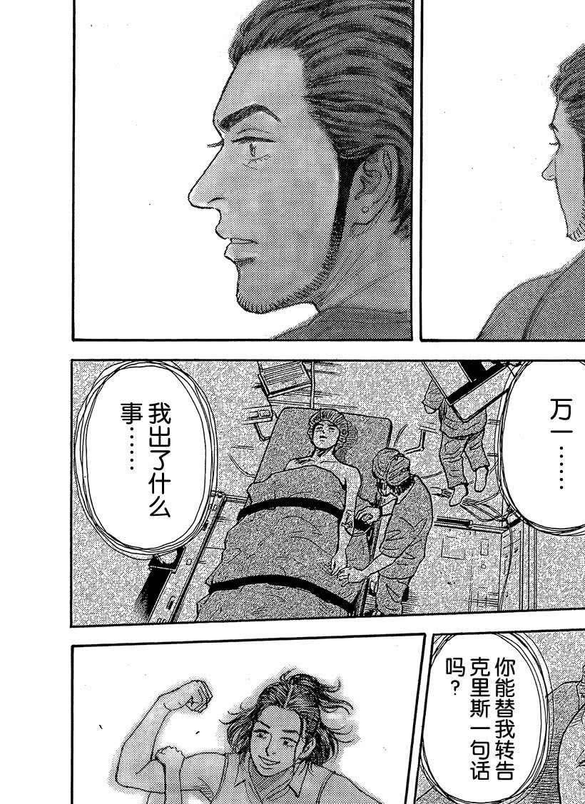 《宇宙兄弟》漫画最新章节第321话免费下拉式在线观看章节第【19】张图片