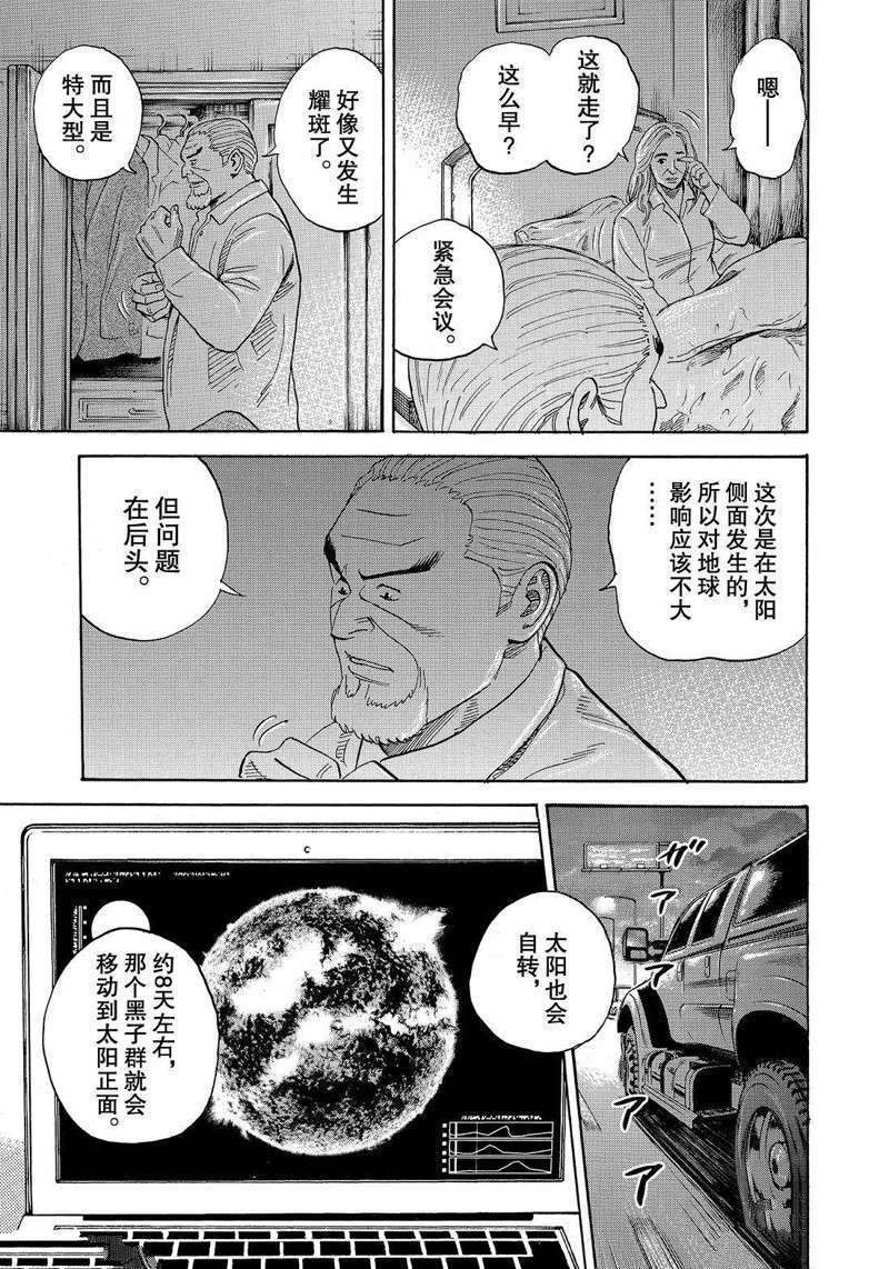 《宇宙兄弟》漫画最新章节第304话免费下拉式在线观看章节第【7】张图片