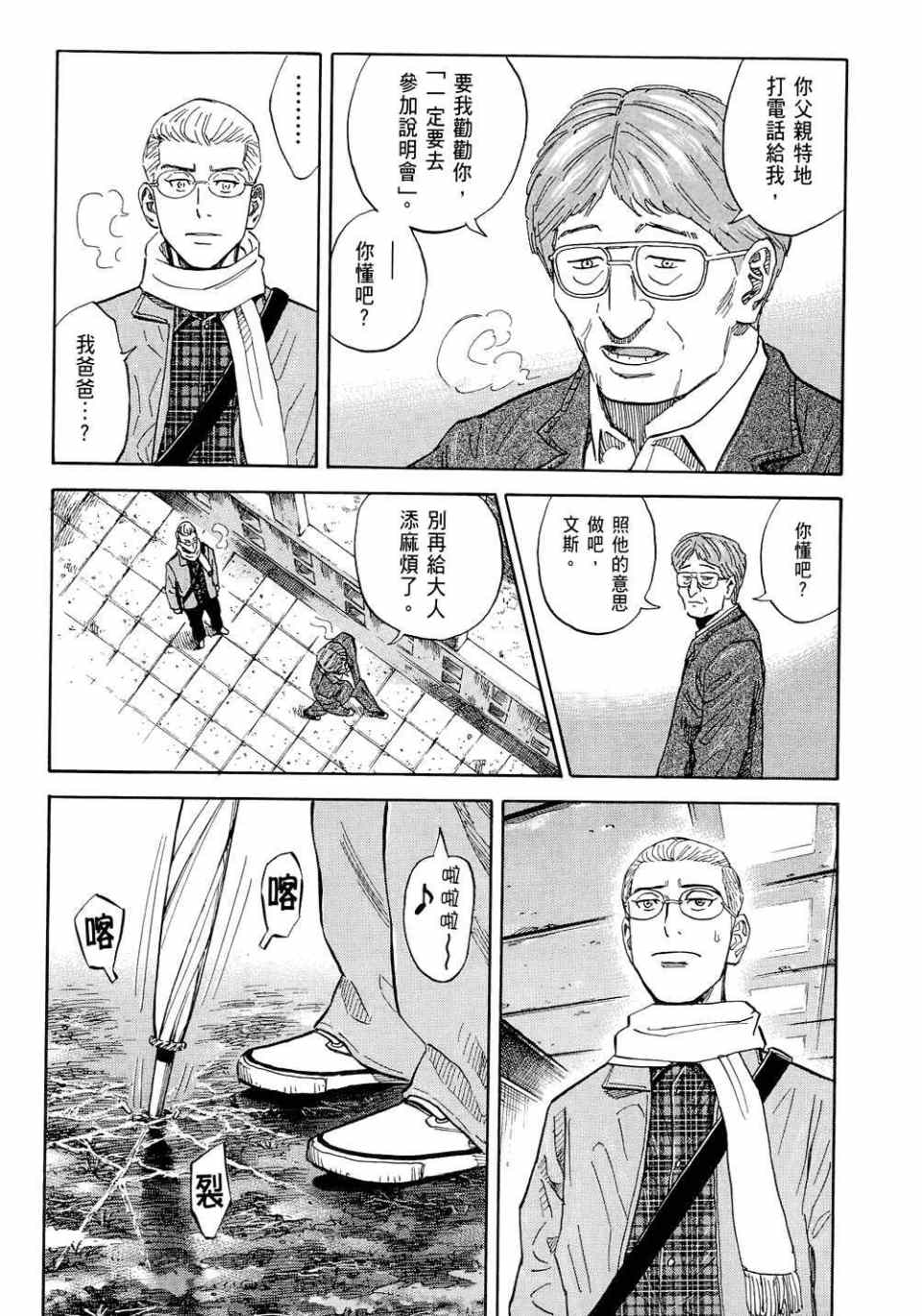 《宇宙兄弟》漫画最新章节第11卷免费下拉式在线观看章节第【206】张图片