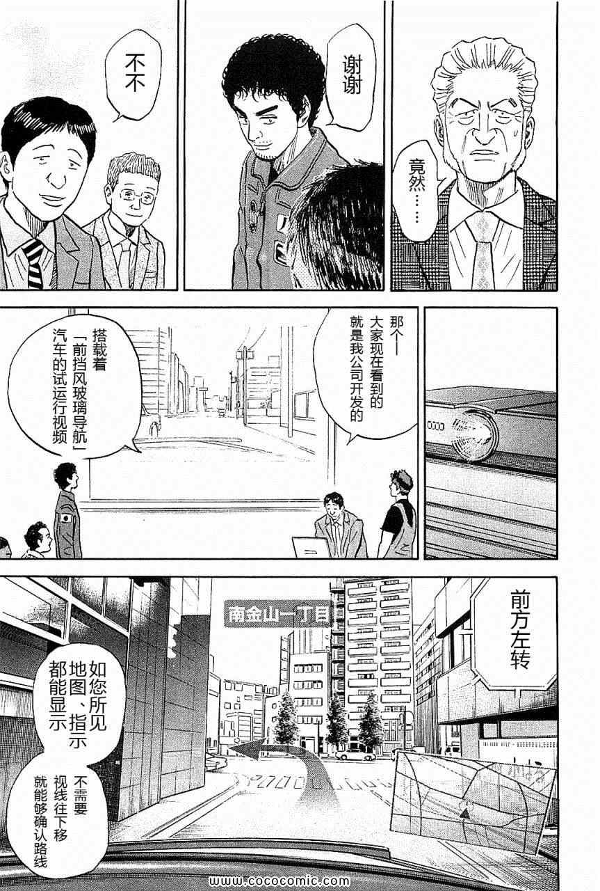 《宇宙兄弟》漫画最新章节第14卷免费下拉式在线观看章节第【127】张图片