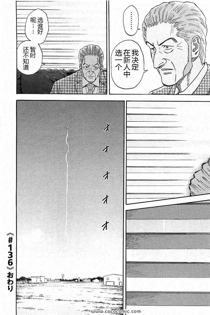 《宇宙兄弟》漫画最新章节第14卷免费下拉式在线观看章节第【150】张图片