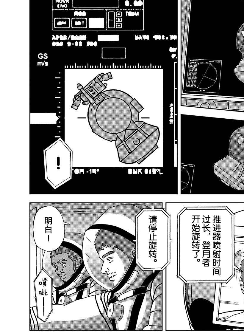 《宇宙兄弟》漫画最新章节第339话免费下拉式在线观看章节第【5】张图片