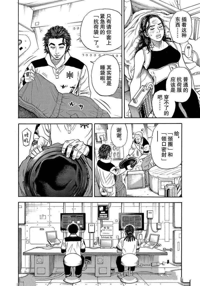 《宇宙兄弟》漫画最新章节第313话免费下拉式在线观看章节第【8】张图片