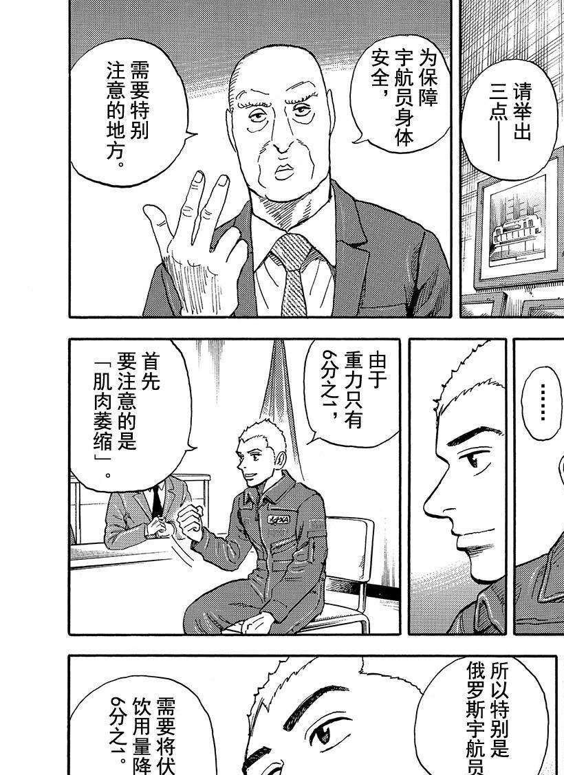 《宇宙兄弟》漫画最新章节第288话 拳头之中免费下拉式在线观看章节第【15】张图片