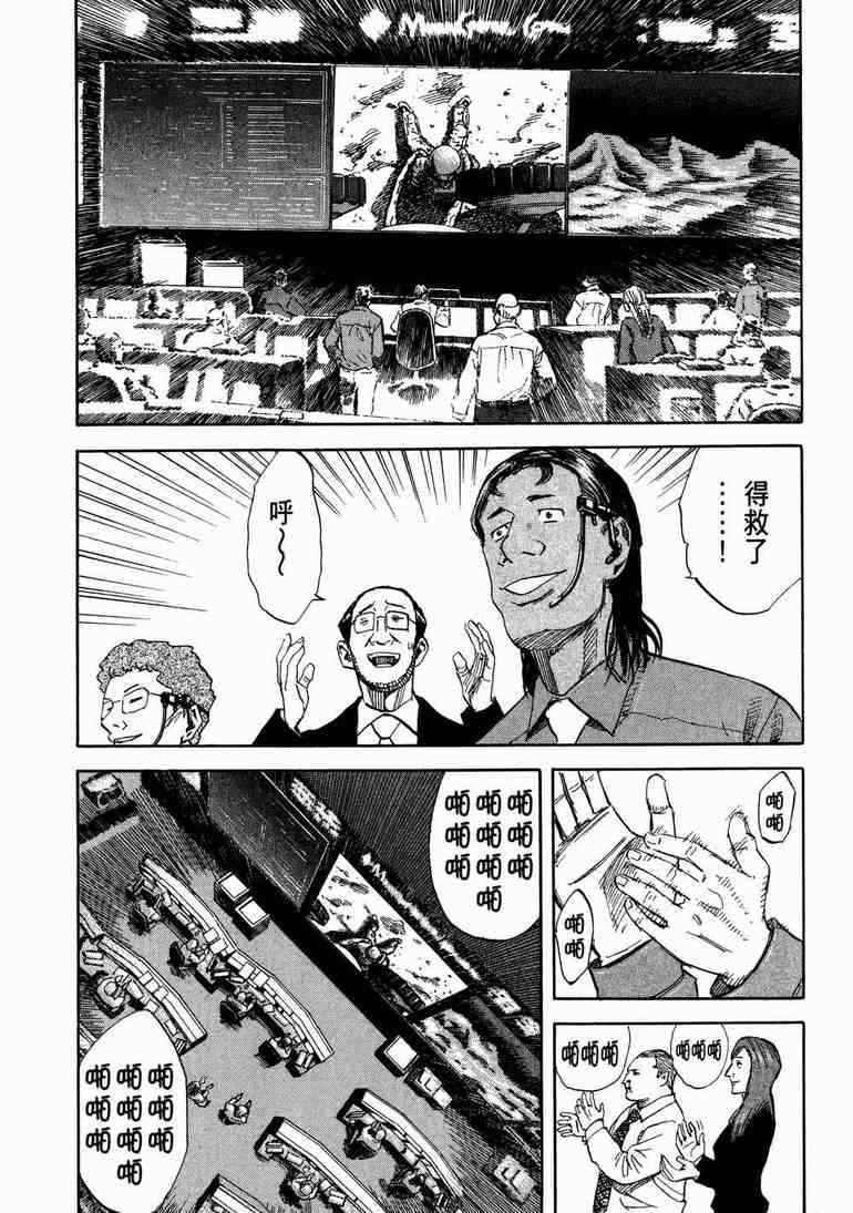 《宇宙兄弟》漫画最新章节第9卷免费下拉式在线观看章节第【142】张图片