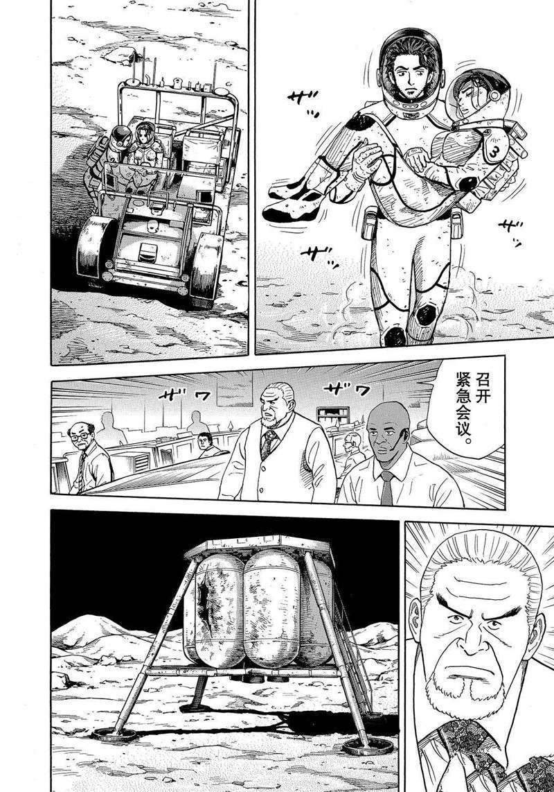 《宇宙兄弟》漫画最新章节第309话免费下拉式在线观看章节第【16】张图片