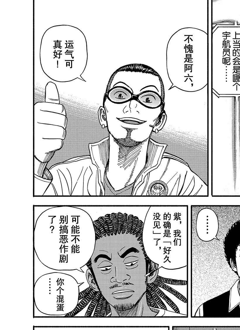 《宇宙兄弟》漫画最新章节第355话免费下拉式在线观看章节第【12】张图片