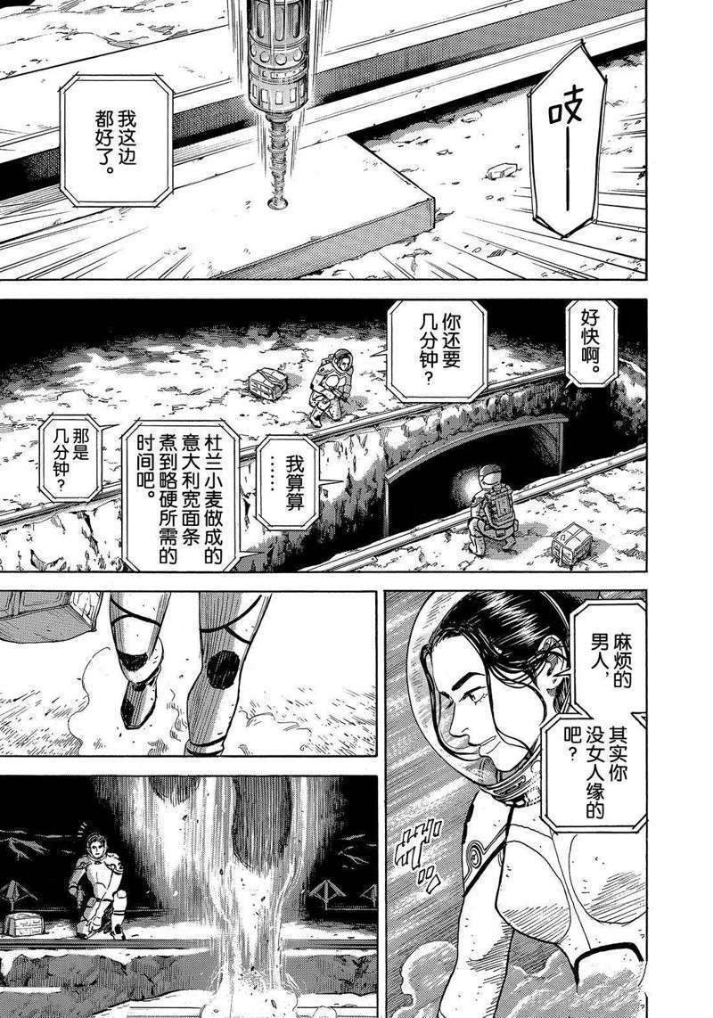 《宇宙兄弟》漫画最新章节第305话免费下拉式在线观看章节第【5】张图片