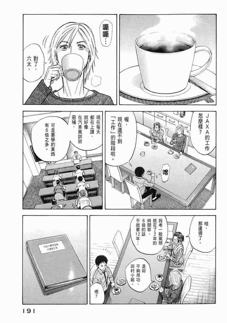 《宇宙兄弟》漫画最新章节第9卷免费下拉式在线观看章节第【192】张图片