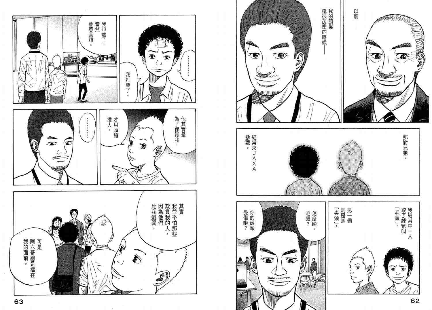 《宇宙兄弟》漫画最新章节第2卷免费下拉式在线观看章节第【34】张图片