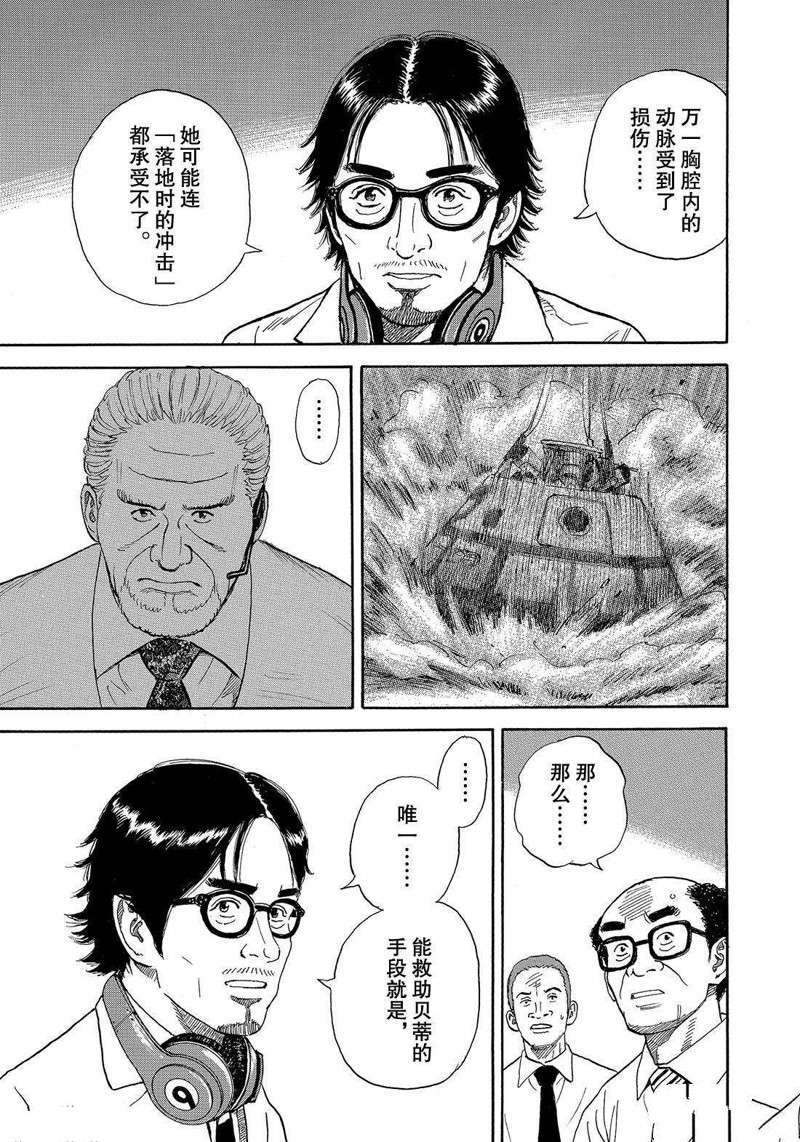 《宇宙兄弟》漫画最新章节第315话免费下拉式在线观看章节第【19】张图片