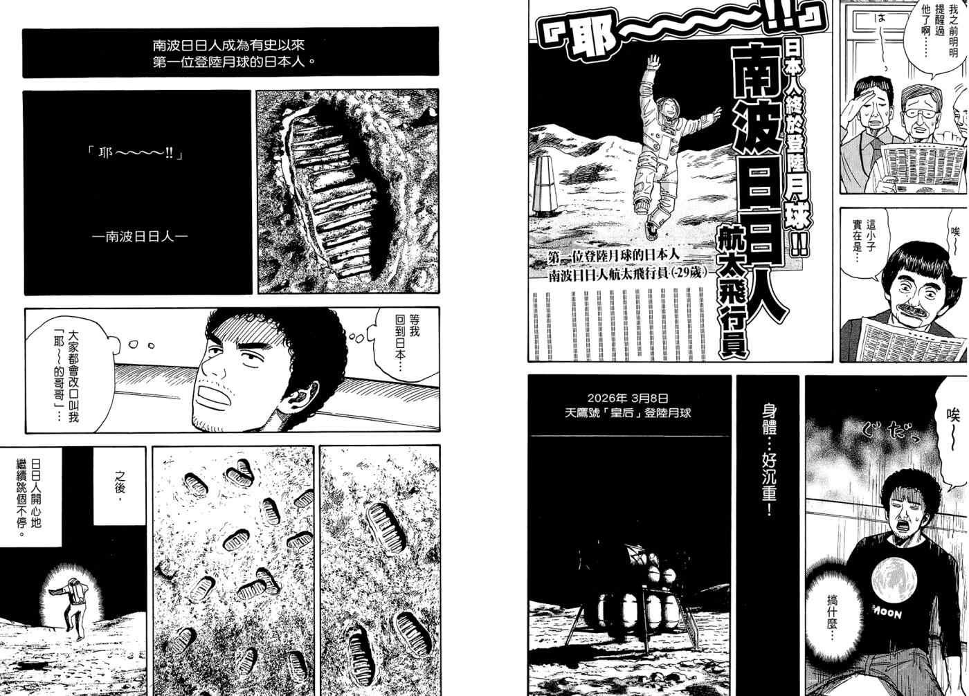 《宇宙兄弟》漫画最新章节第7卷免费下拉式在线观看章节第【78】张图片