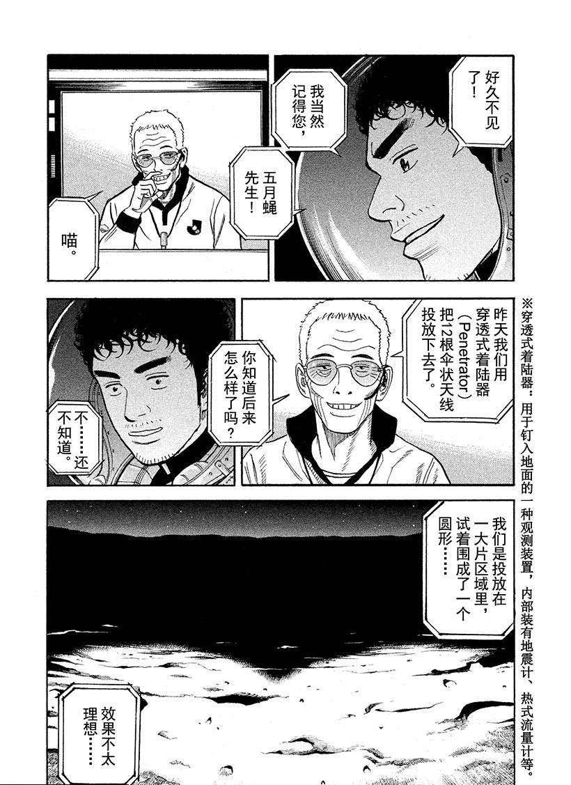 《宇宙兄弟》漫画最新章节第261话 等著我莎朗免费下拉式在线观看章节第【15】张图片