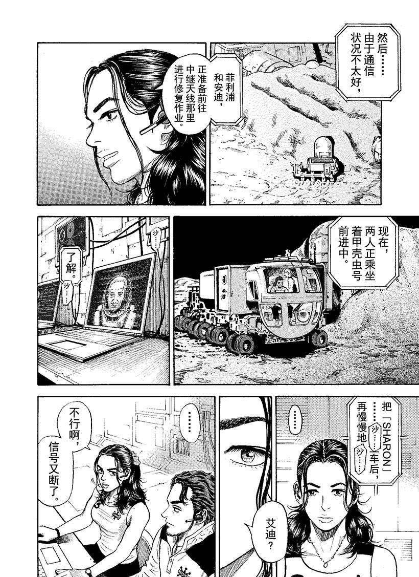 《宇宙兄弟》漫画最新章节第273话 都怪我免费下拉式在线观看章节第【7】张图片