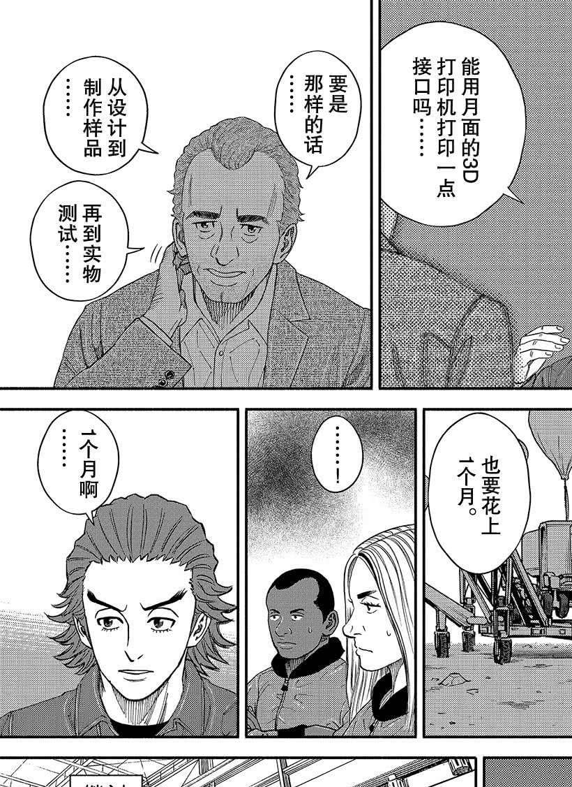 《宇宙兄弟》漫画最新章节第352话免费下拉式在线观看章节第【12】张图片