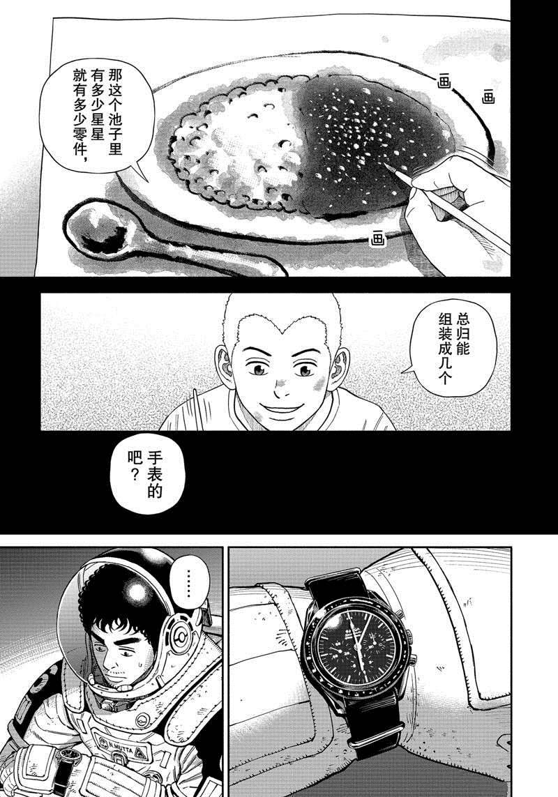 《宇宙兄弟》漫画最新章节第375话免费下拉式在线观看章节第【3】张图片