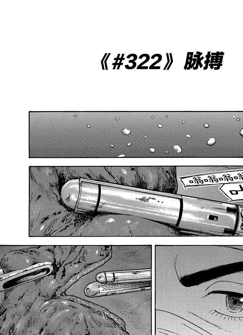 《宇宙兄弟》漫画最新章节第322话免费下拉式在线观看章节第【6】张图片