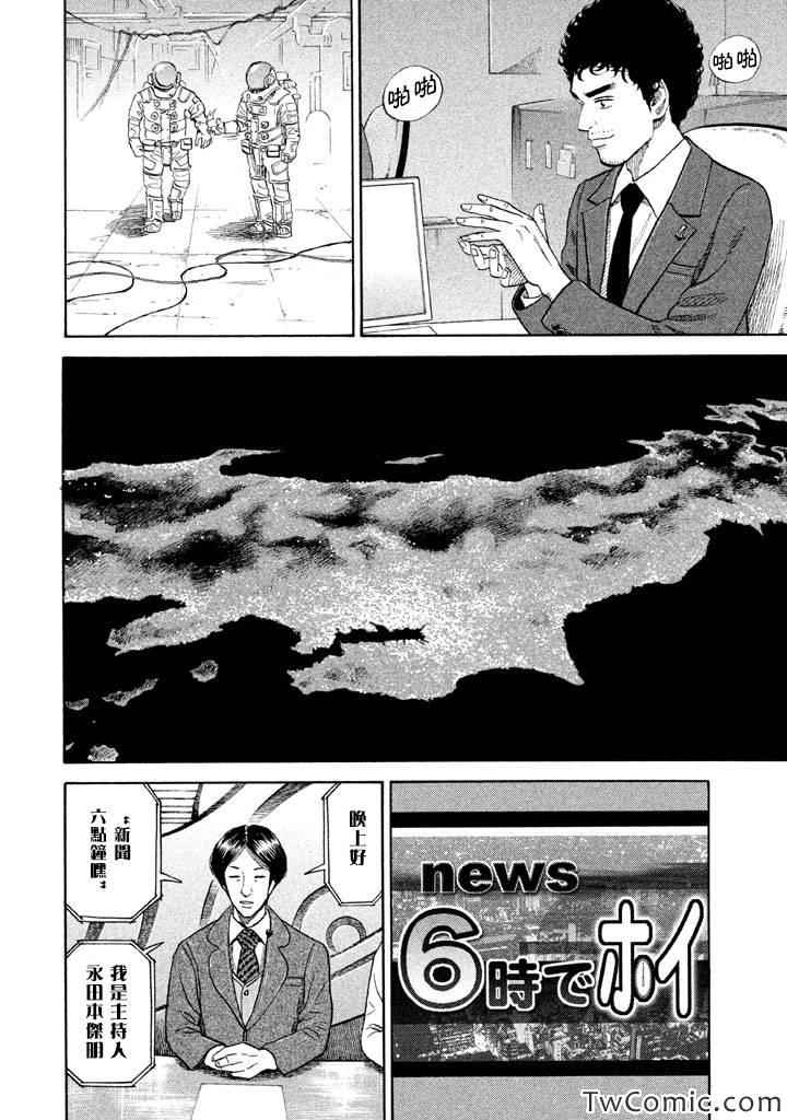 《宇宙兄弟》漫画最新章节第197话免费下拉式在线观看章节第【4】张图片