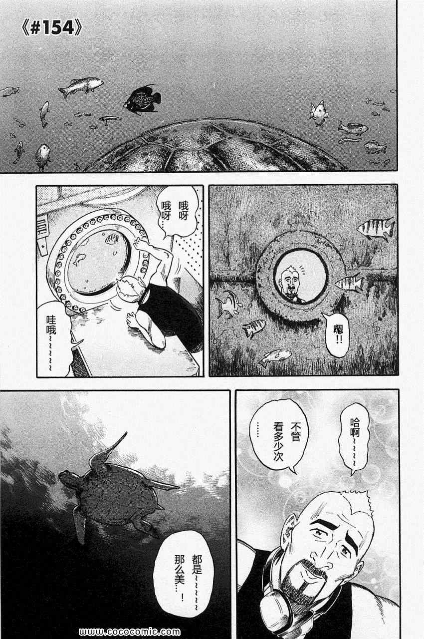 《宇宙兄弟》漫画最新章节第16卷免费下拉式在线观看章节第【87】张图片