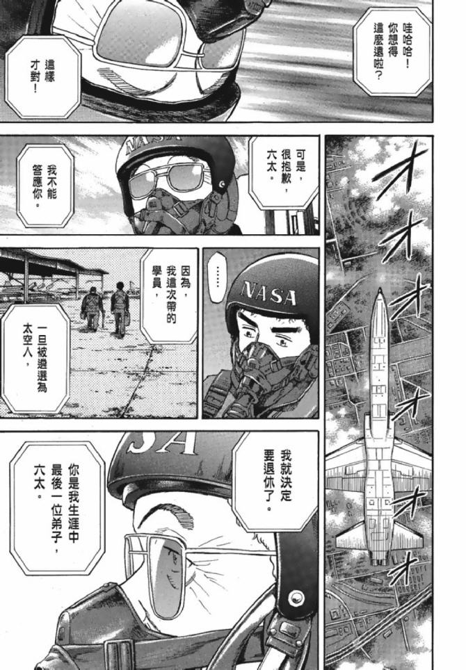 《宇宙兄弟》漫画最新章节第13卷免费下拉式在线观看章节第【124】张图片