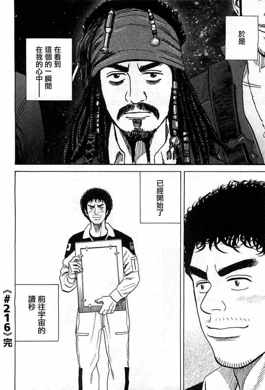 《宇宙兄弟》漫画最新章节第216话免费下拉式在线观看章节第【20】张图片