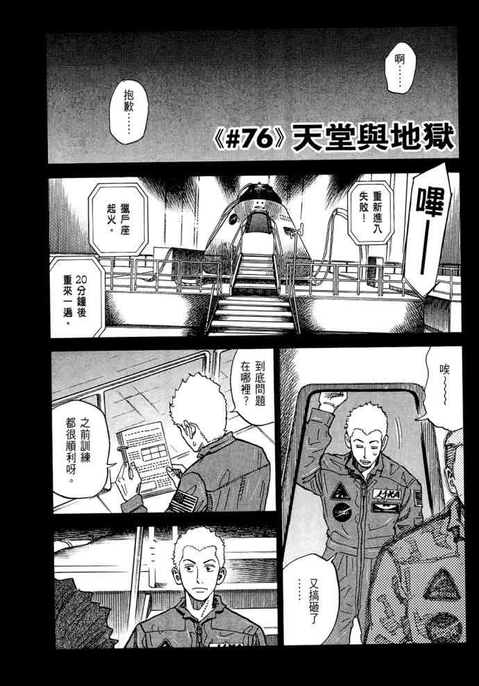 《宇宙兄弟》漫画最新章节第8卷免费下拉式在线观看章节第【156】张图片