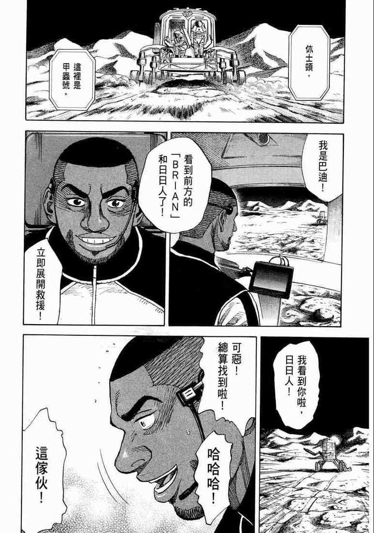 《宇宙兄弟》漫画最新章节第9卷免费下拉式在线观看章节第【151】张图片