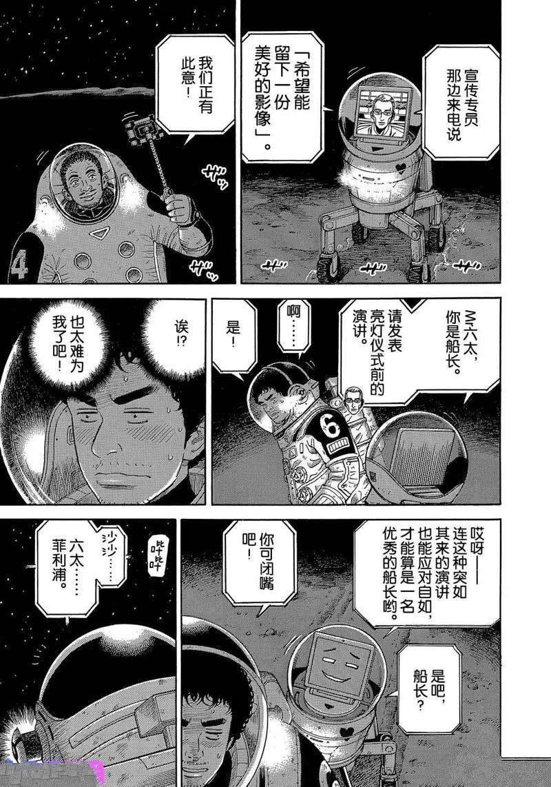 《宇宙兄弟》漫画最新章节第328话免费下拉式在线观看章节第【5】张图片