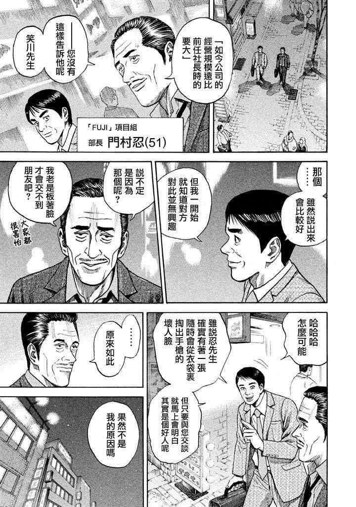 《宇宙兄弟》漫画最新章节第213话免费下拉式在线观看章节第【4】张图片