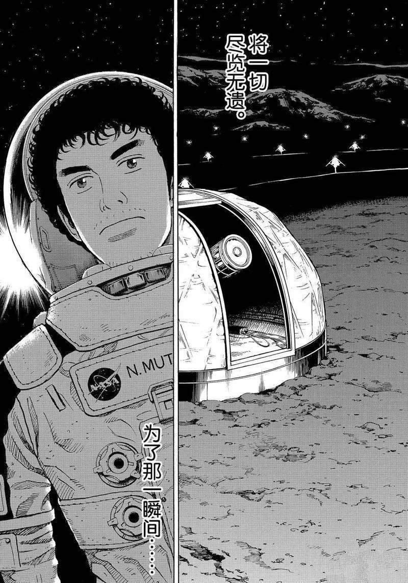 《宇宙兄弟》漫画最新章节第302话免费下拉式在线观看章节第【19】张图片