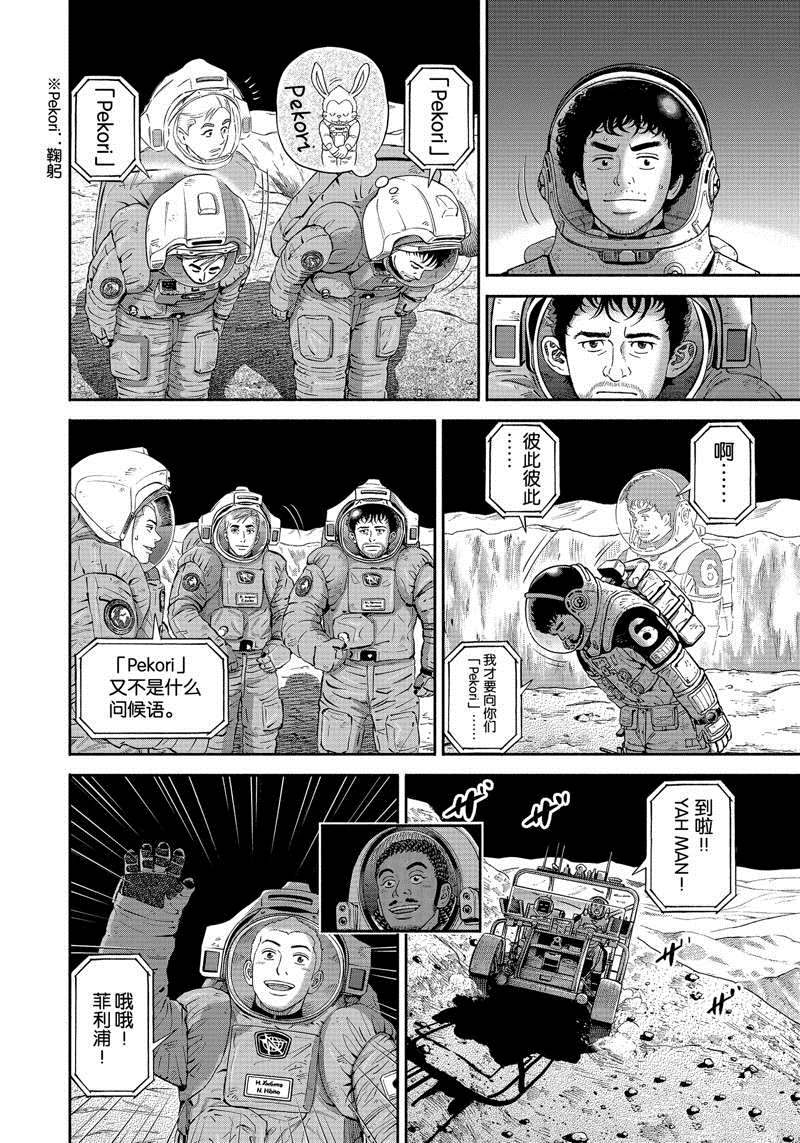 《宇宙兄弟》漫画最新章节第376话免费下拉式在线观看章节第【12】张图片