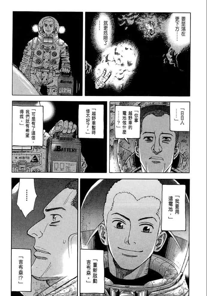 《宇宙兄弟》漫画最新章节第8卷免费下拉式在线观看章节第【210】张图片