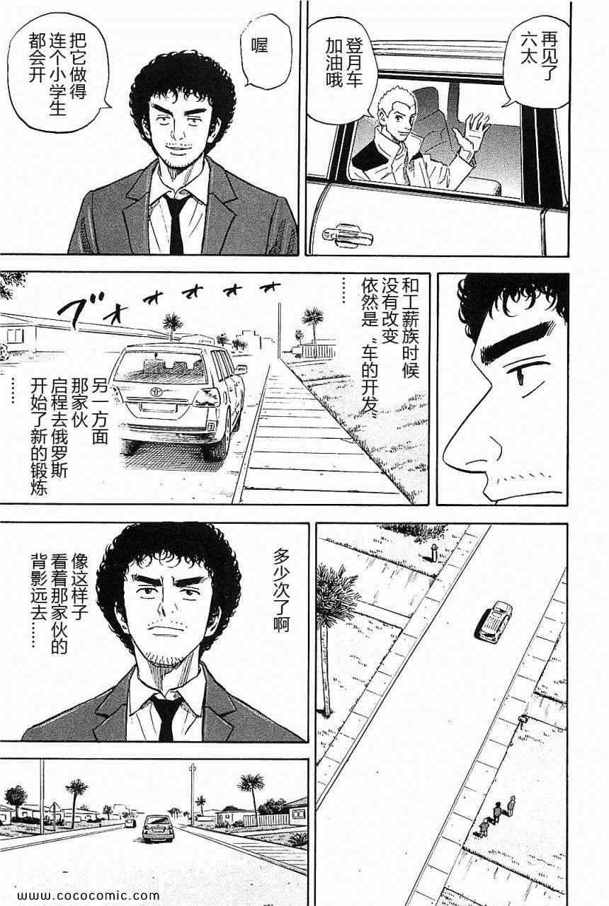 《宇宙兄弟》漫画最新章节第14卷免费下拉式在线观看章节第【62】张图片