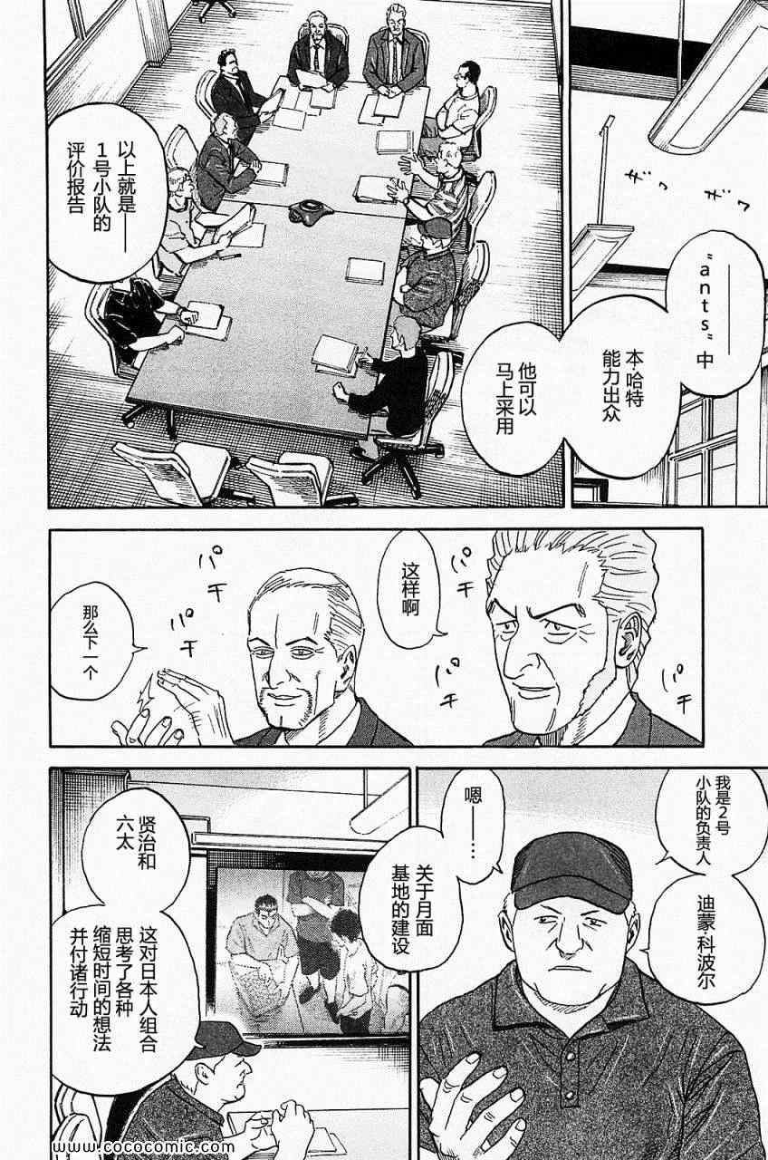 《宇宙兄弟》漫画最新章节第16卷免费下拉式在线观看章节第【211】张图片