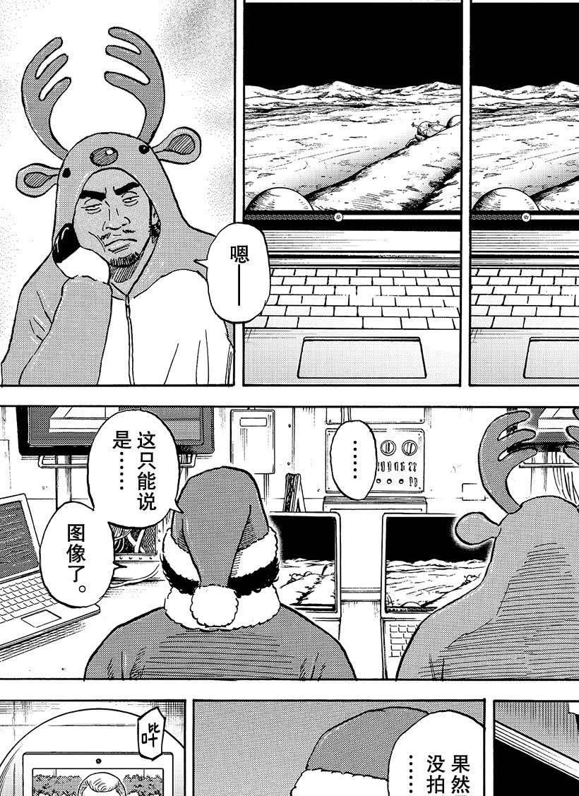 《宇宙兄弟》漫画最新章节第340话免费下拉式在线观看章节第【4】张图片