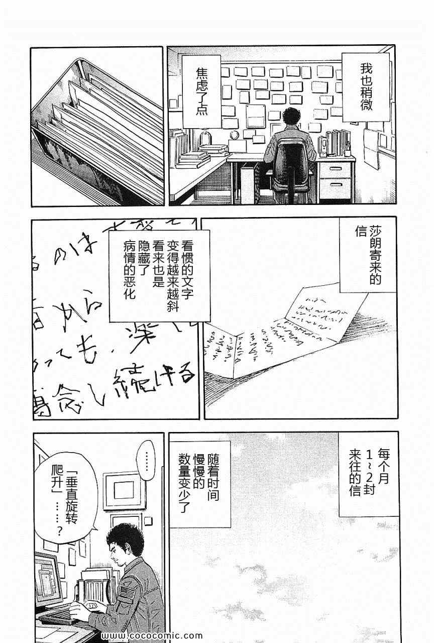 《宇宙兄弟》漫画最新章节第14卷免费下拉式在线观看章节第【141】张图片