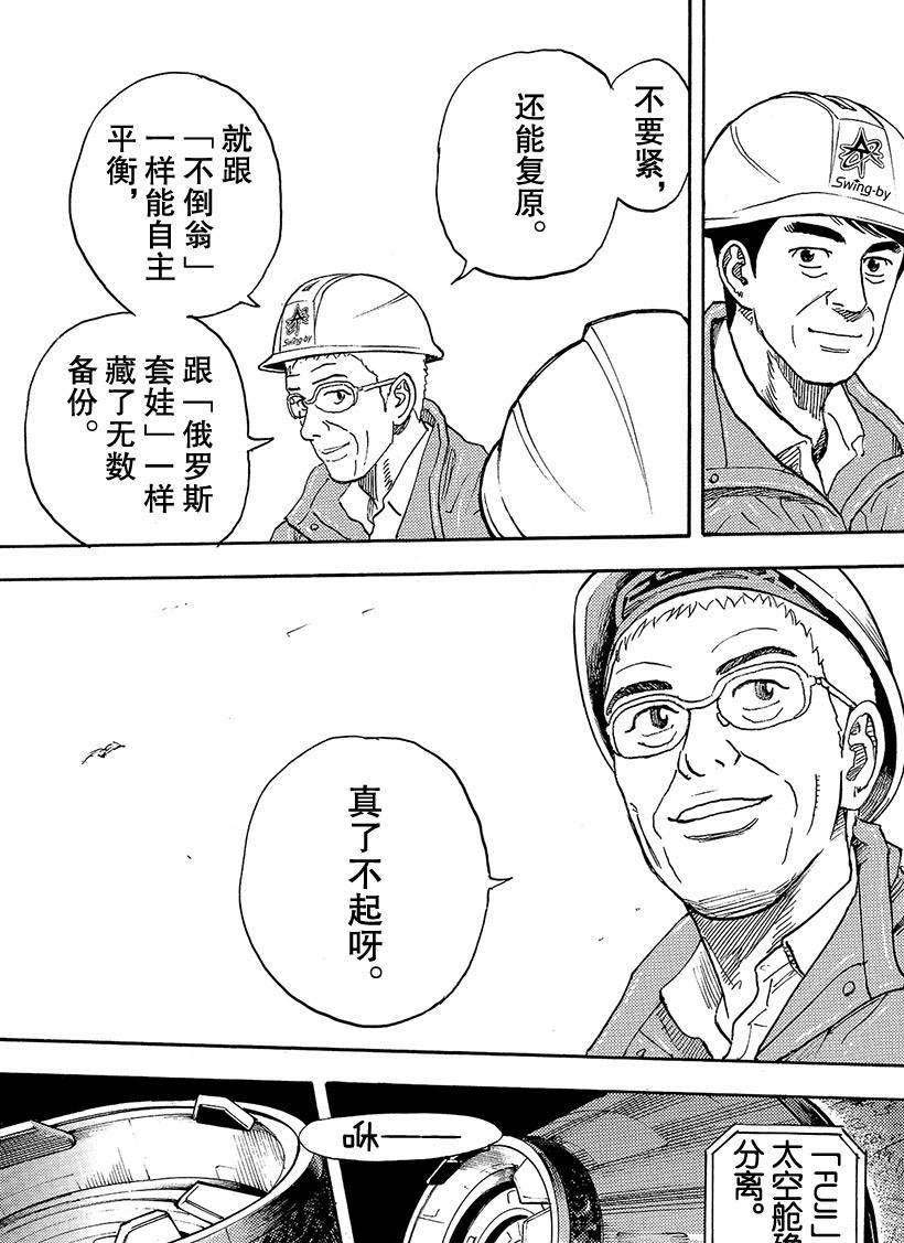 《宇宙兄弟》漫画最新章节第298话 日本日免费下拉式在线观看章节第【15】张图片