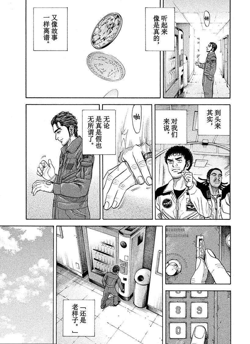 《宇宙兄弟》漫画最新章节第230话 还是老样子免费下拉式在线观看章节第【8】张图片