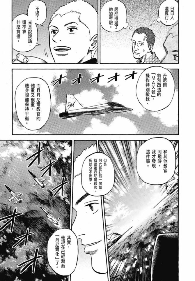 《宇宙兄弟》漫画最新章节第13卷免费下拉式在线观看章节第【137】张图片