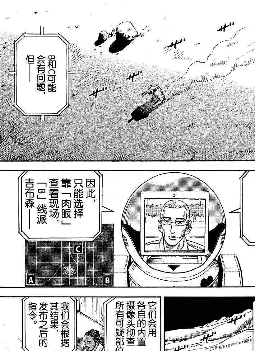 《宇宙兄弟》漫画最新章节第318话免费下拉式在线观看章节第【10】张图片