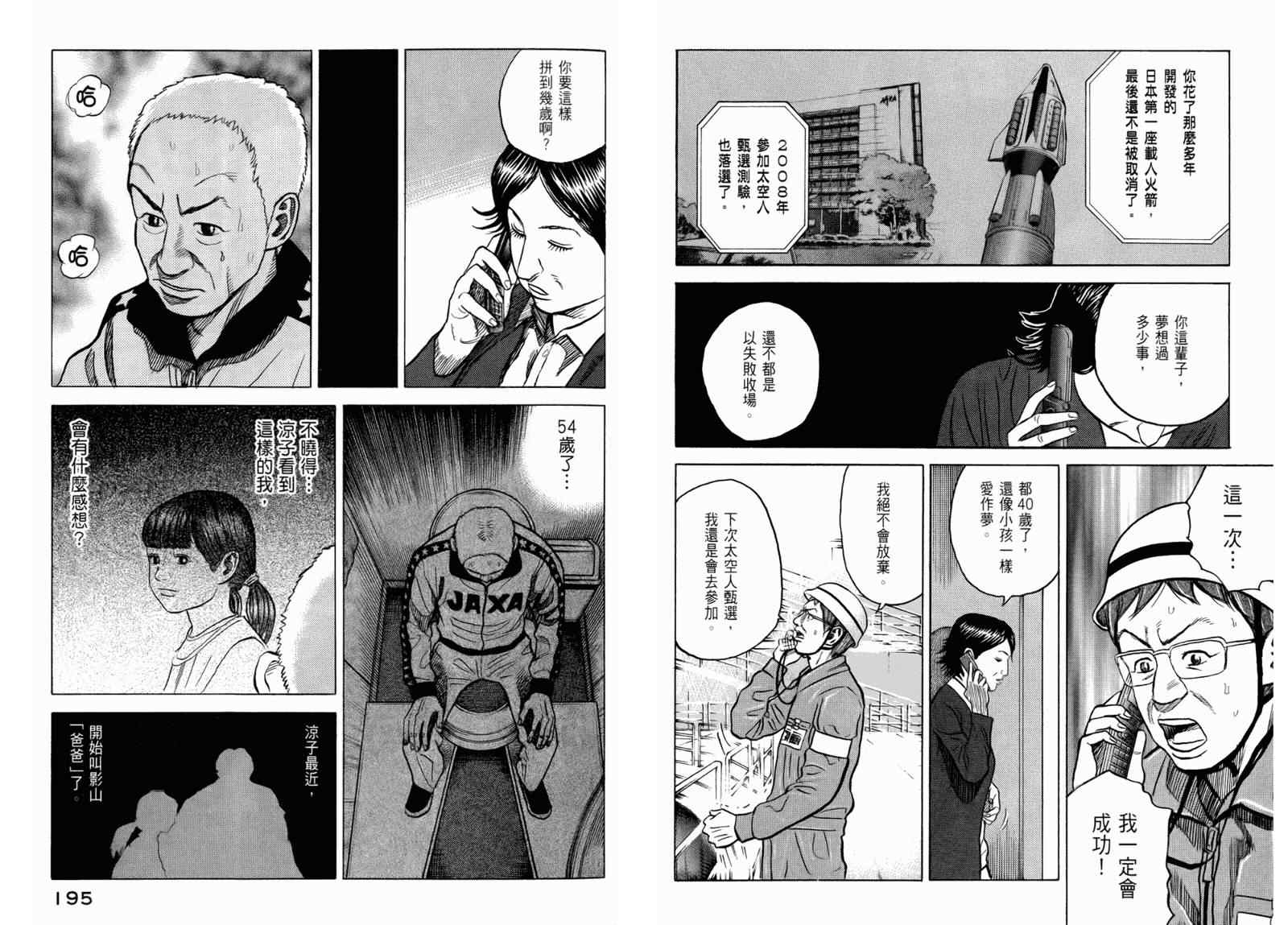 《宇宙兄弟》漫画最新章节第3卷免费下拉式在线观看章节第【99】张图片