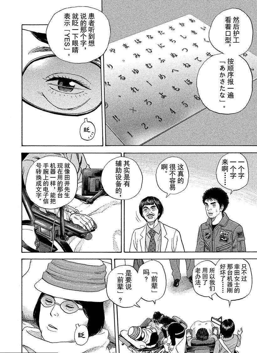 《宇宙兄弟》漫画最新章节第231话 莎女士免费下拉式在线观看章节第【15】张图片