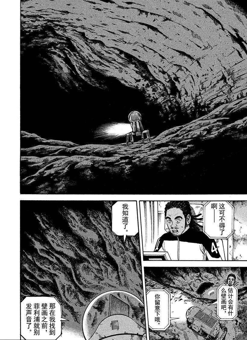 《宇宙兄弟》漫画最新章节第265话免费下拉式在线观看章节第【7】张图片