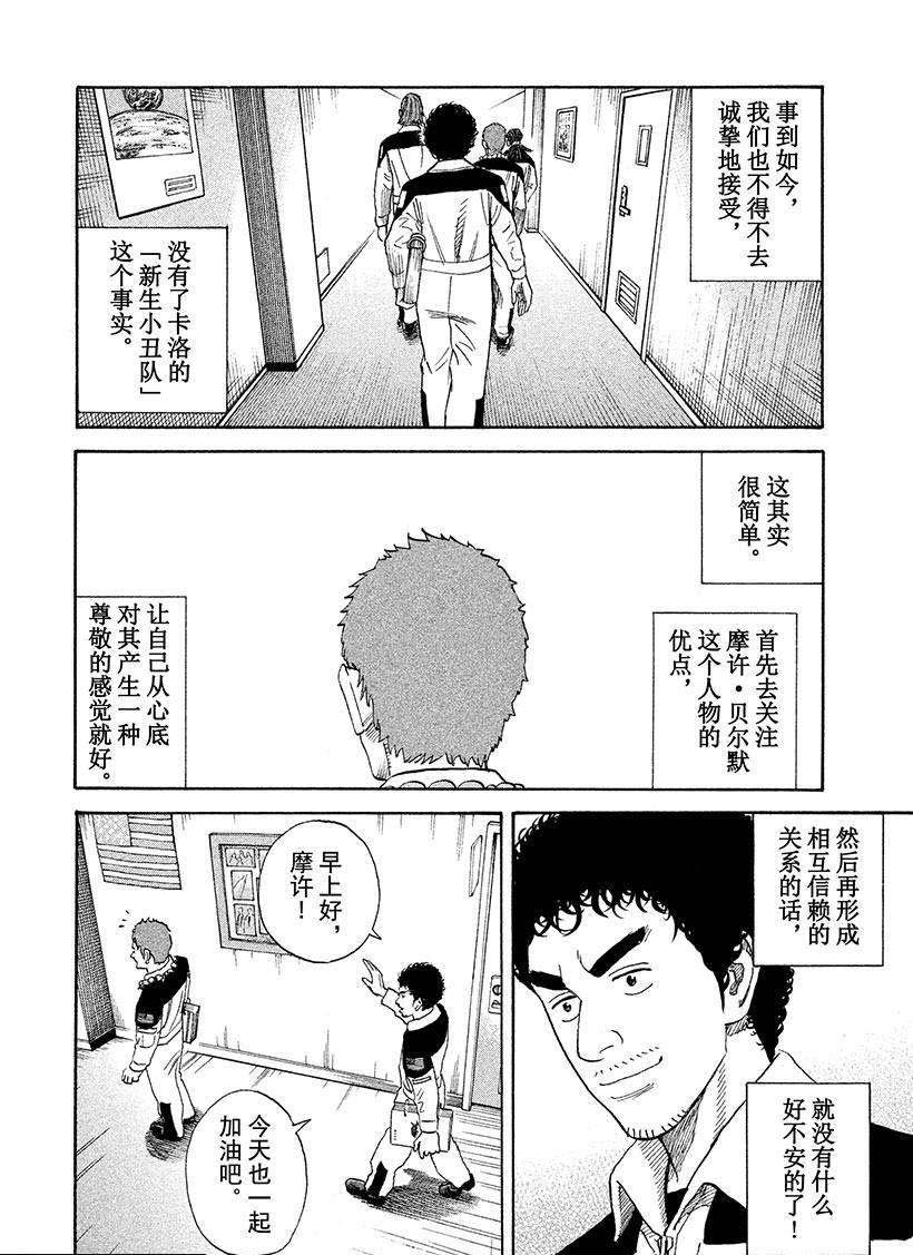 《宇宙兄弟》漫画最新章节第234话 快叫那家伙来免费下拉式在线观看章节第【11】张图片