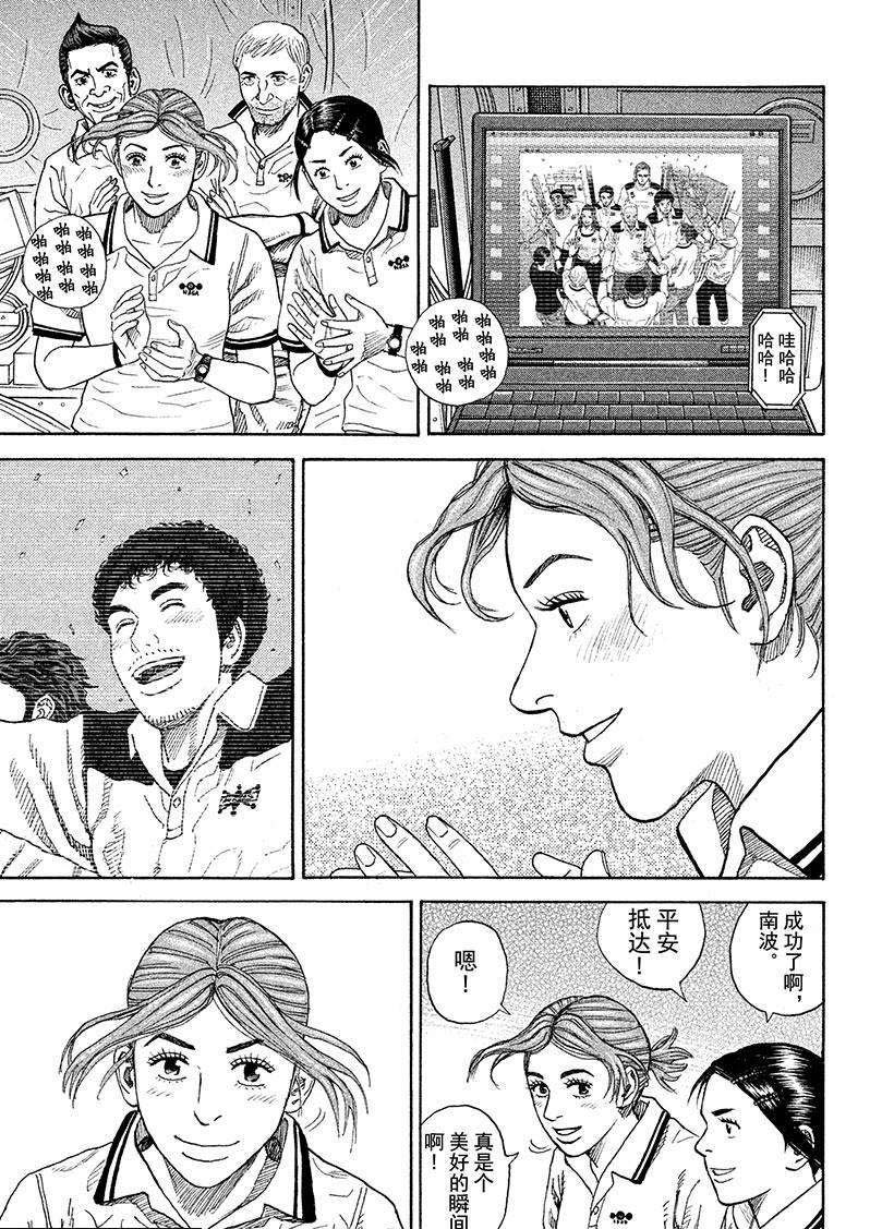 《宇宙兄弟》漫画最新章节第252话免费下拉式在线观看章节第【8】张图片