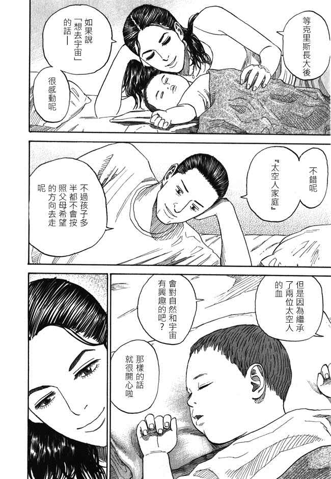 《宇宙兄弟》漫画最新章节第18卷免费下拉式在线观看章节第【185】张图片