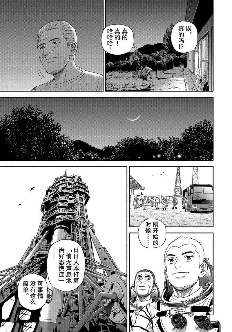 《宇宙兄弟》漫画最新章节第367话免费下拉式在线观看章节第【11】张图片