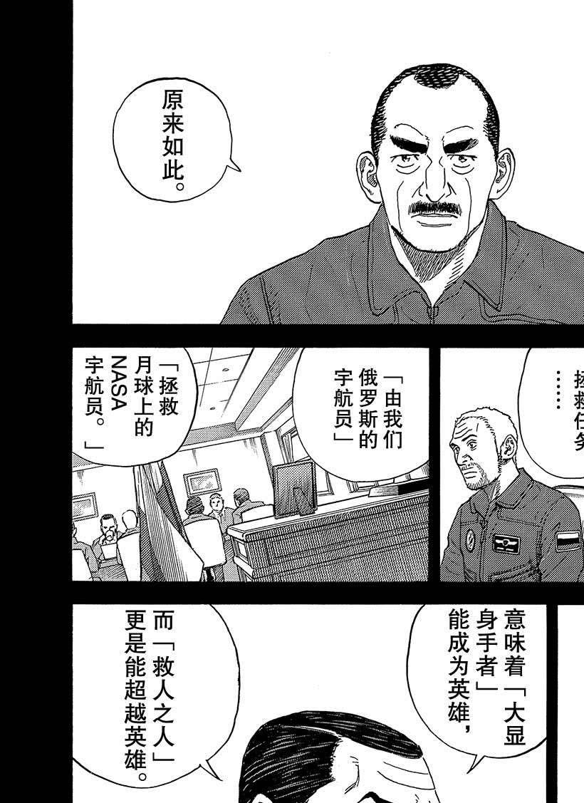 《宇宙兄弟》漫画最新章节第331话免费下拉式在线观看章节第【17】张图片